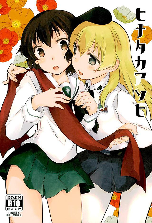 ヒナタカアソビ : 1