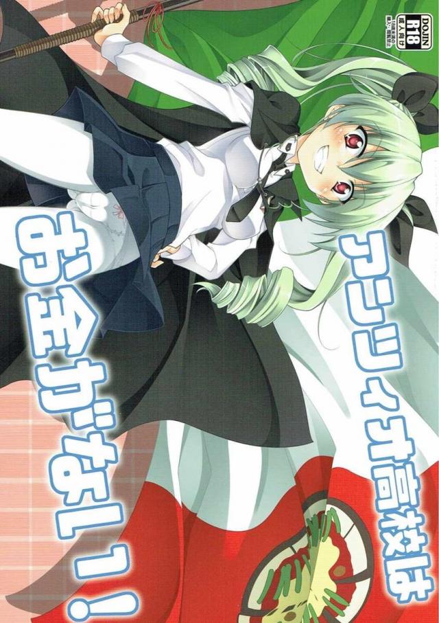 アンツィオ高校はお金がない! : 1