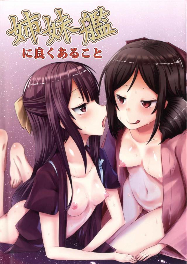 春風と神風が提督そっちのけでイチャラブしちゃう : 1