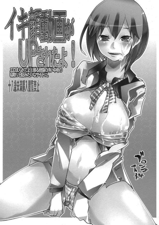 イキ顔動画がUPされたよ！エロまんがでよく居る絶倫の汚い中年の寝取り日記みたいなサイトに。 : 1