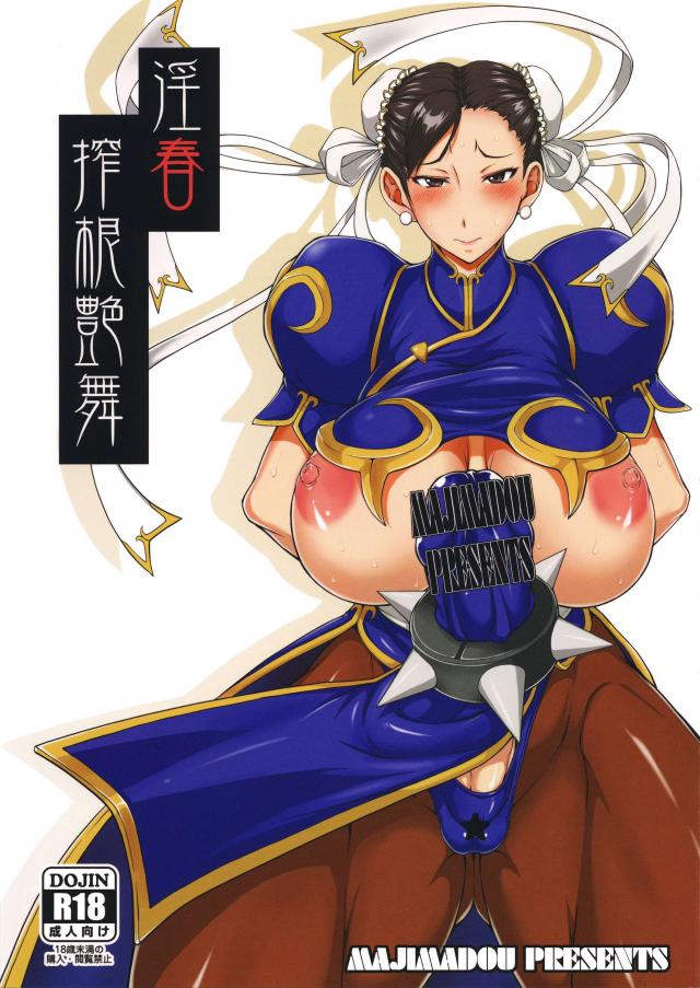 淫春 搾根艶舞 : 1