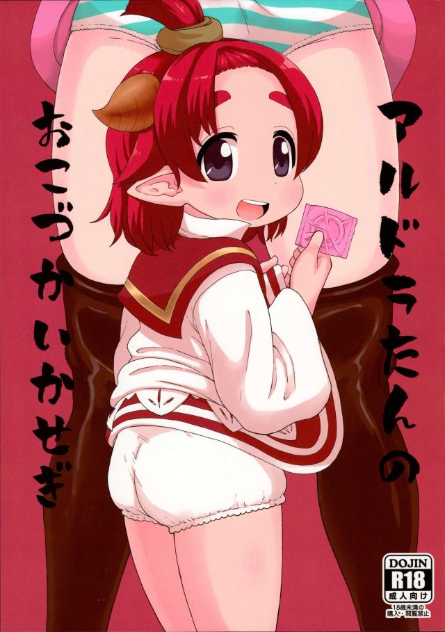 アルドラたんのおこづかいかせぎ : 1