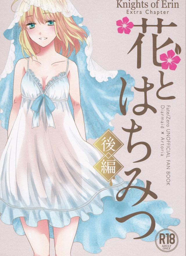 花とはちみつ後編 : 1