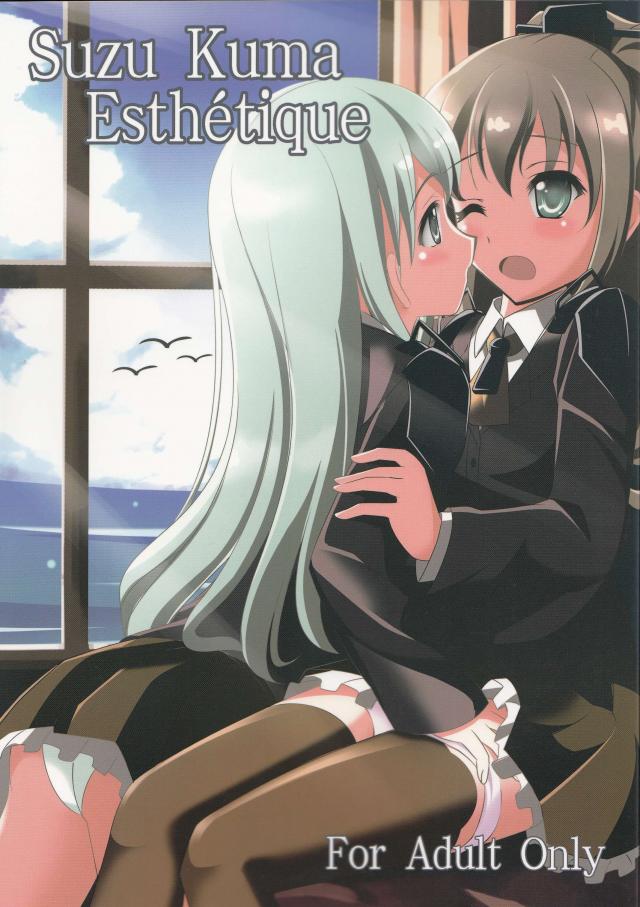 Suzu Kuma Esthetique : 1