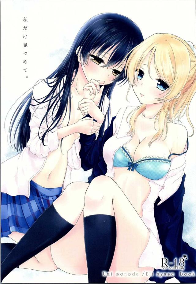 私だけ見つめて。 : 1