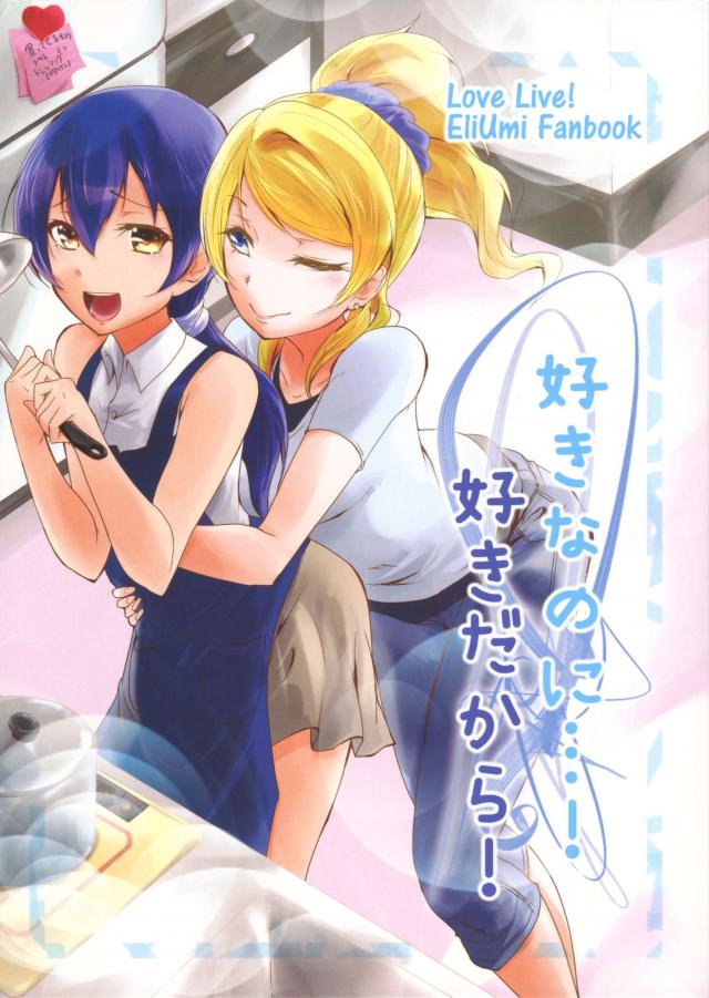 好きなのに…!好きだから! : 1