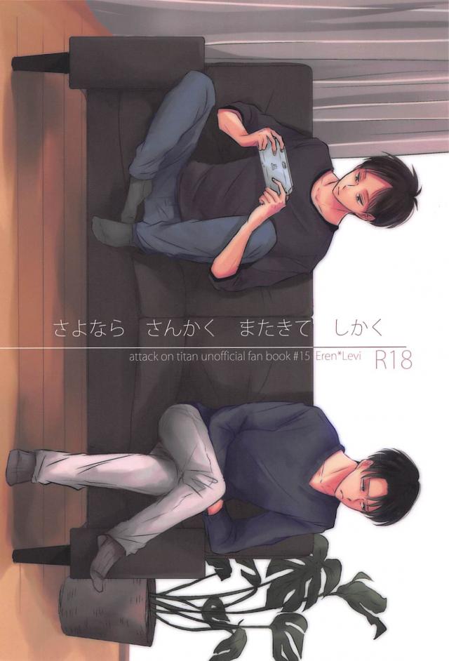 さよなら さんかく またきてしかく : 1