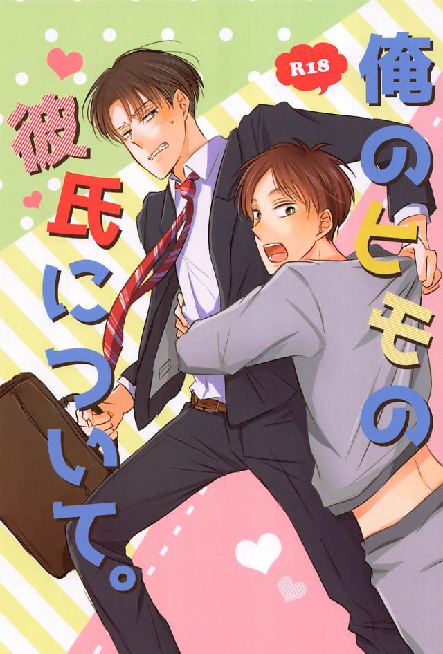 俺のヒモの彼氏について。 : 1