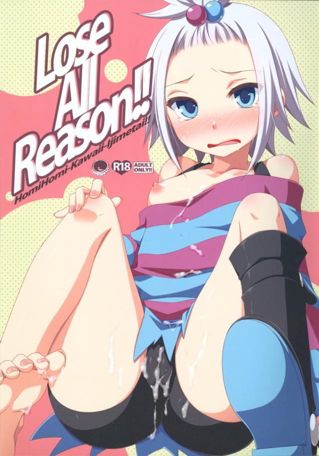 Lose All Reason!! : 1