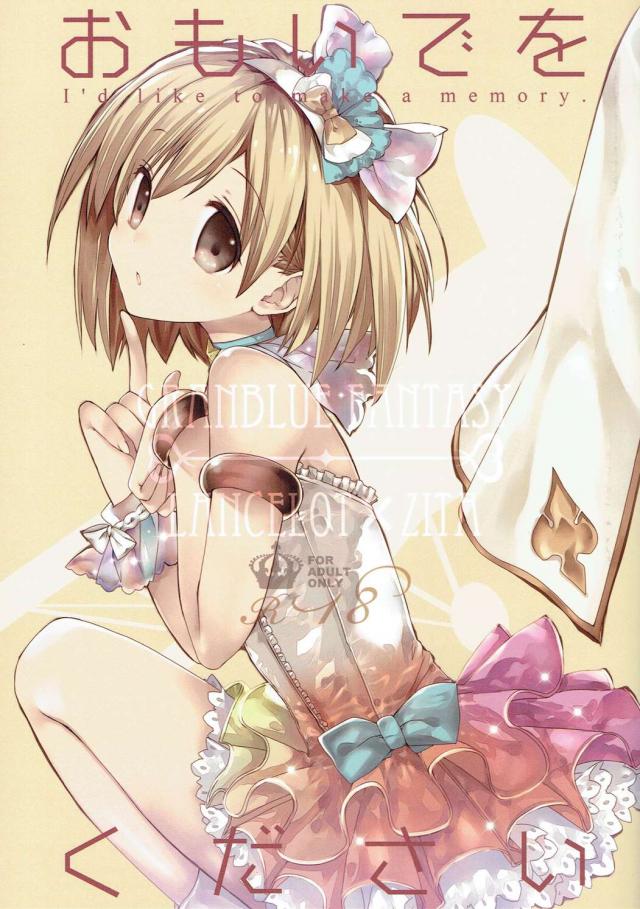 おもいでをください : 1