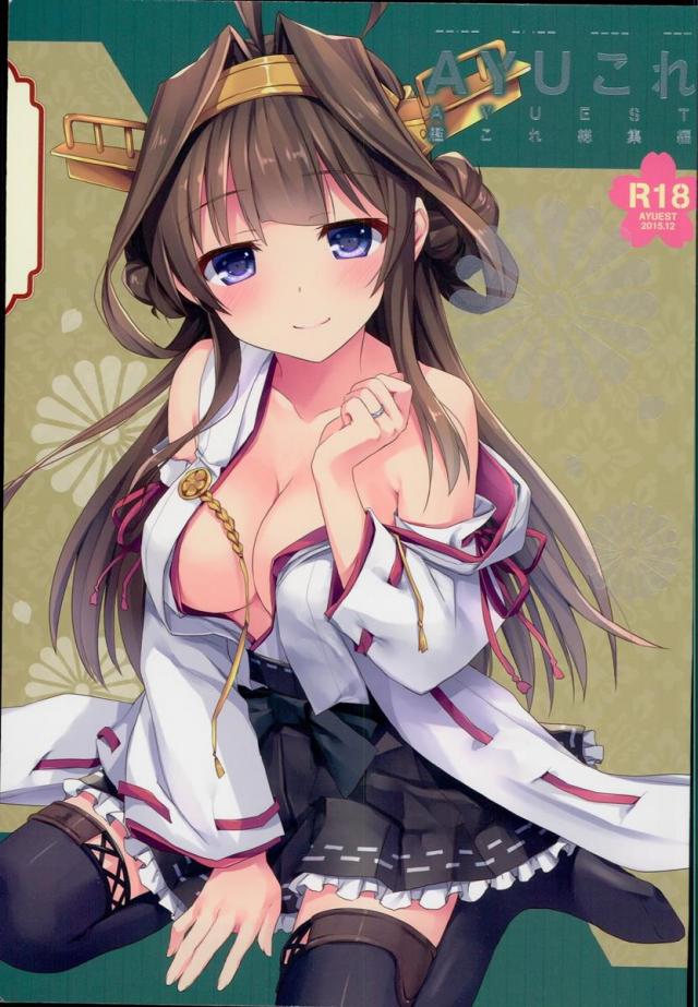 AYUこれ AYUEST艦これ総集編 : 1