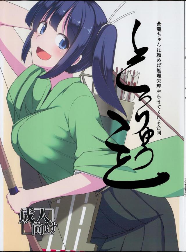 そうりゅうこと : 1