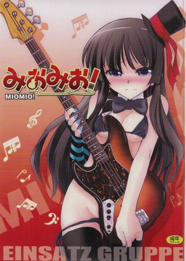 みおみお : 1