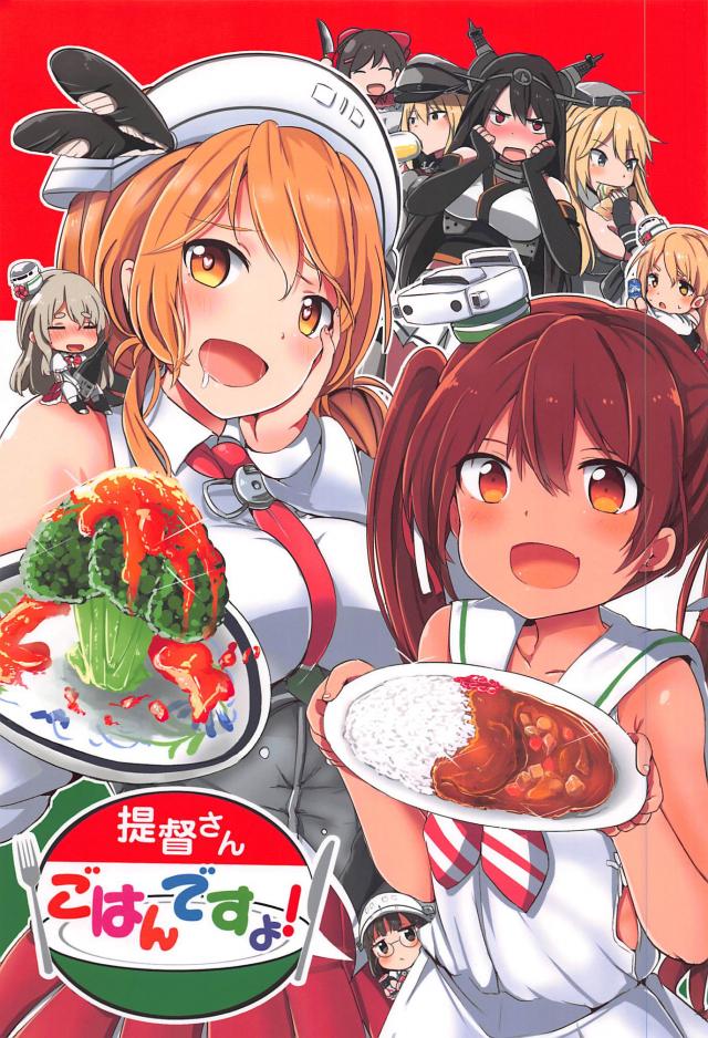 提督さんごはんですよ! : 1