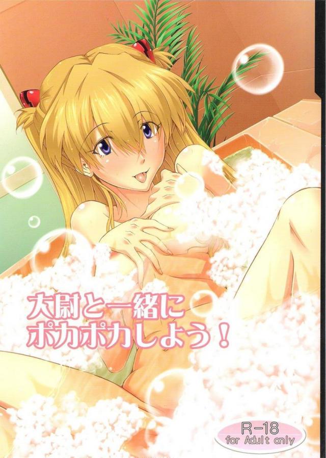 大尉と一緒にポカポカしよう! : 1