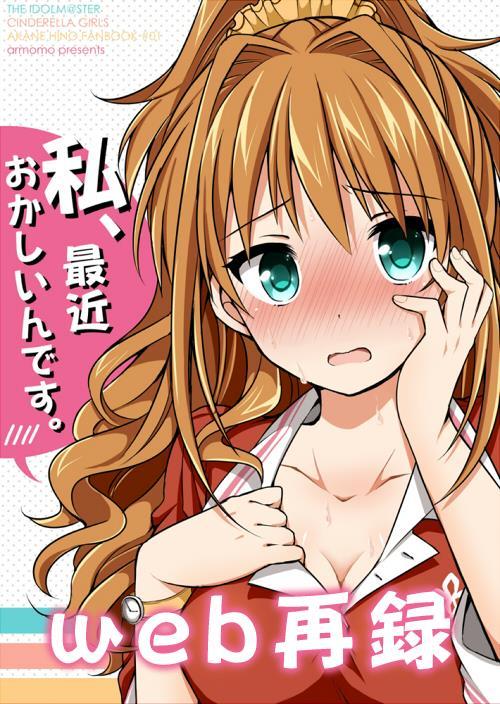 私、最近おかしいんです。 : 1