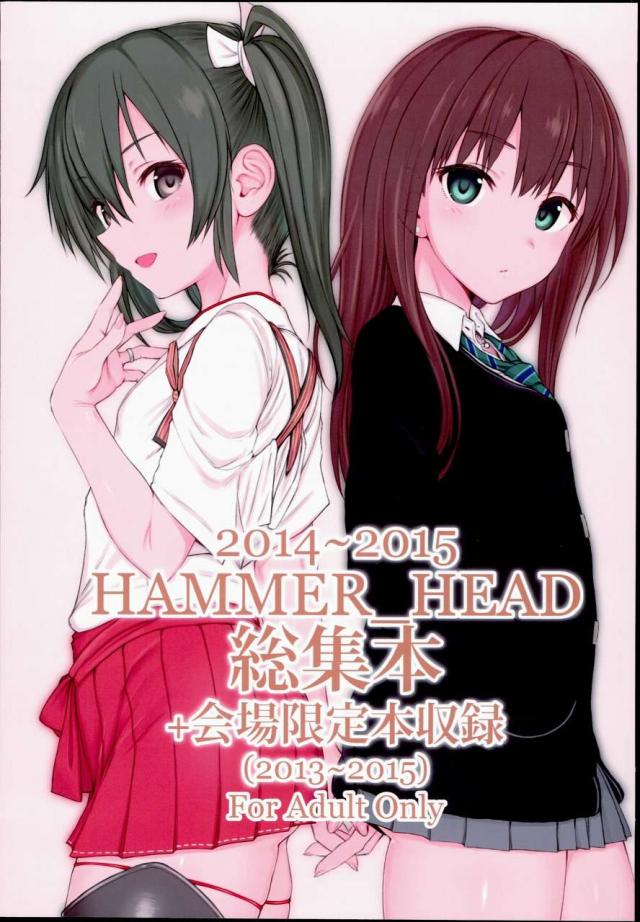 HAMMER_HEAD総集本(+会場限定本収録) : 1