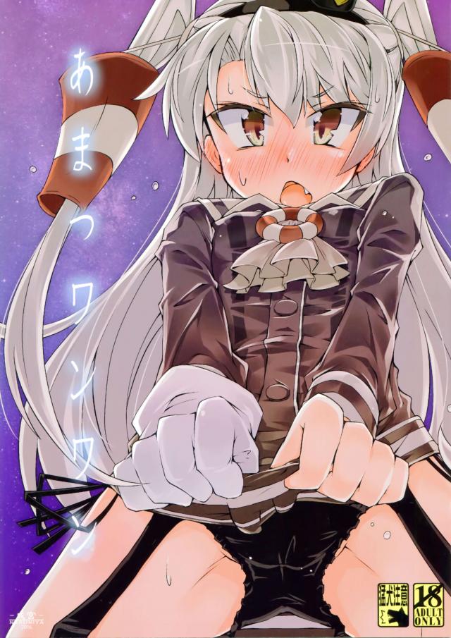 あまつワンワン : 1