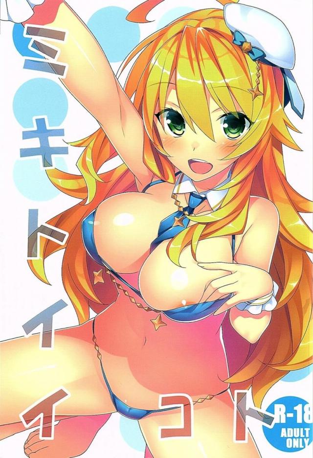 ミキトイイコト : 1