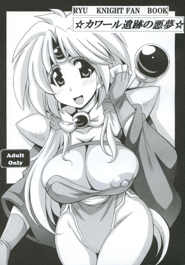 カワール遺跡の悪夢 : 1