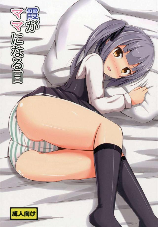 霞がママになる日 : 1