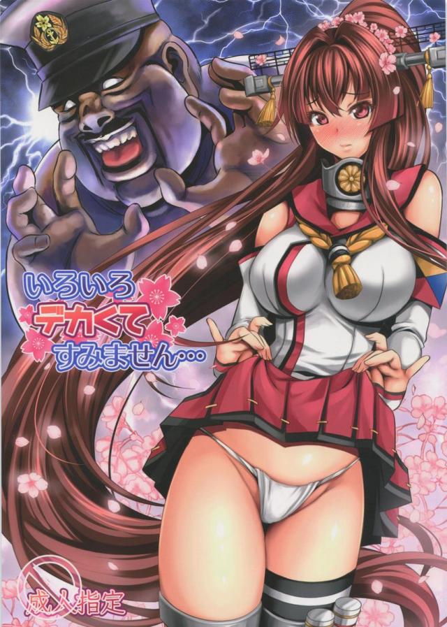 汚っさんにされるがままの大和の乱れっぷりは必見!! : 1