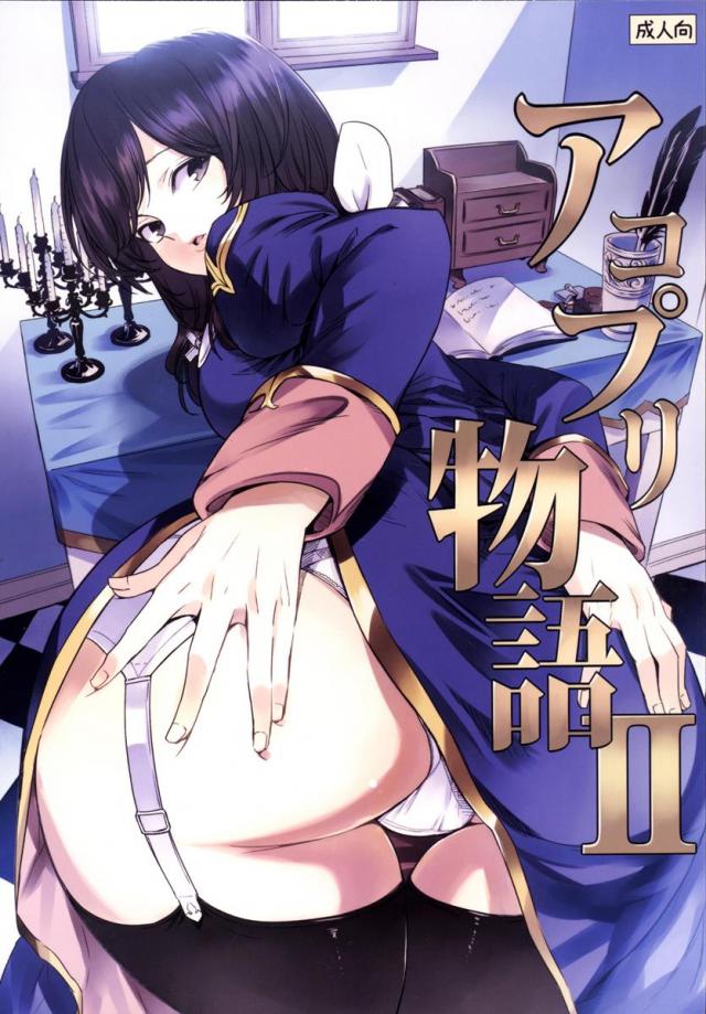 司教に犯された日々の事が忘れられないシャルロット : 1