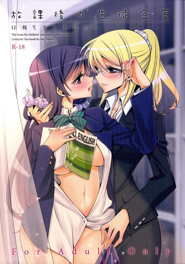 放課後の生徒会室 : 1