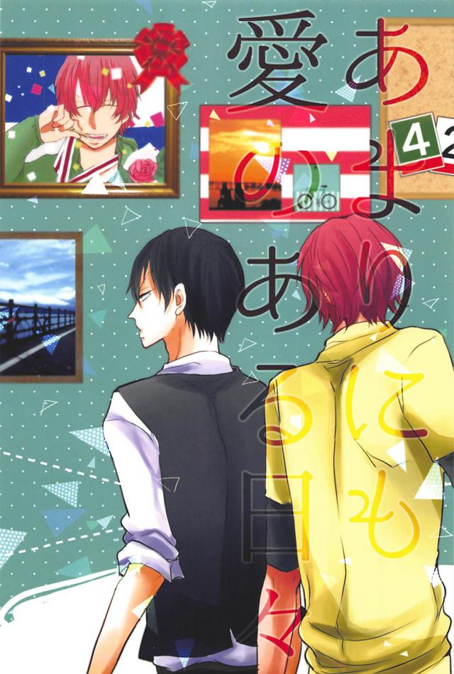 あまりにも愛のある日々 : 1