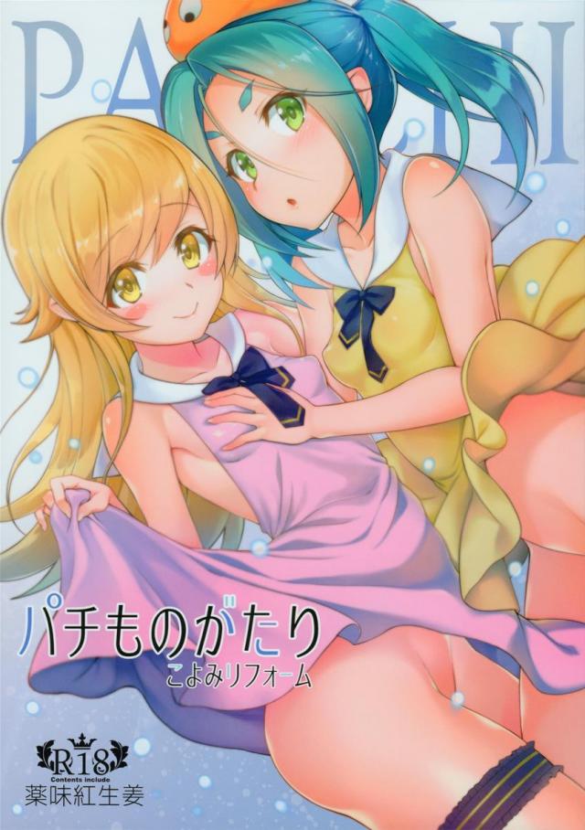 パチ物語 Part12 こよみリフォーム : 1