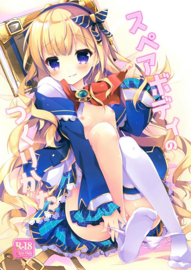 スペアボディのつくりかた : 1