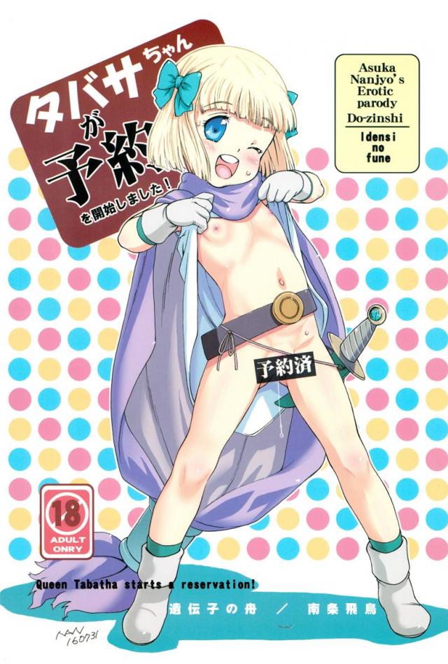 タバサちゃんが予約を開始しました! : 1