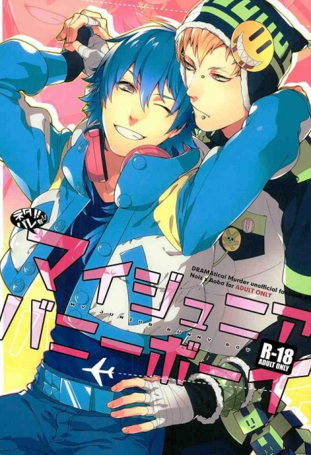 マイ ジュニア バニーボーイ : 1