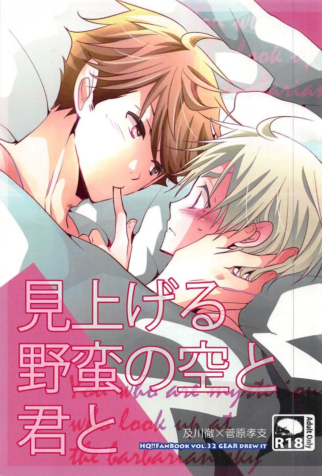 ハイキュー!!アダルトBL同人誌0907 : 1