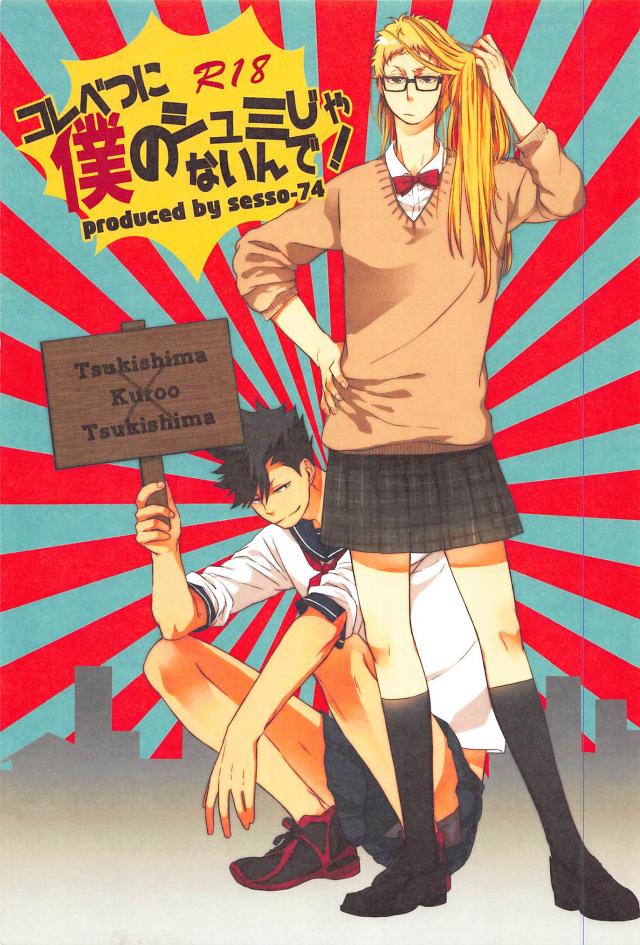 ハイキュー!!アダルトBLマンガ0908 : 1