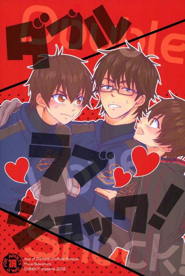 ダブルラブショック! : 1