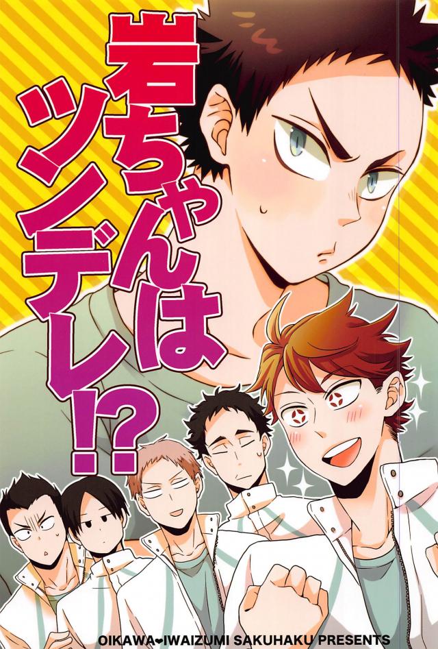 ハイキュー!!全年齢向け短編本_0909 : 1