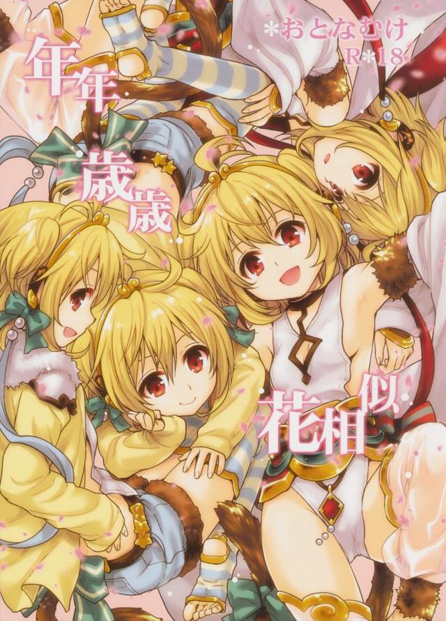 年年歳歳花相似 : 1