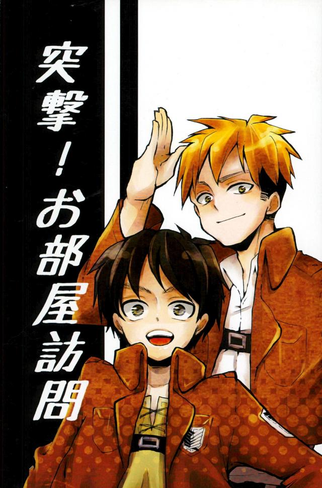 突撃!お部屋訪問 : 1