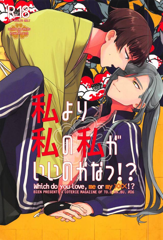 刀剣乱舞ギャグエロBL0910 : 1