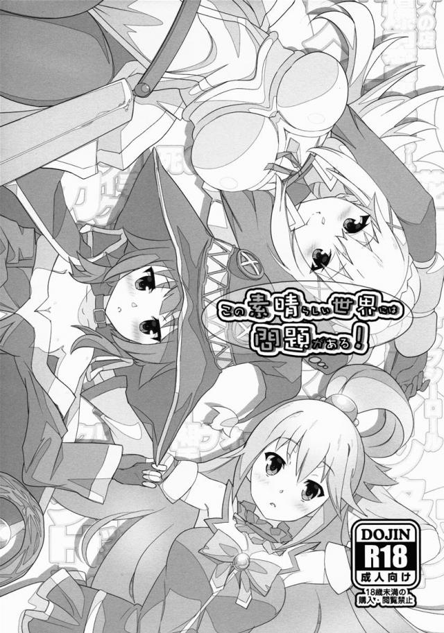 この素晴らしい世界には問題がある! : 1