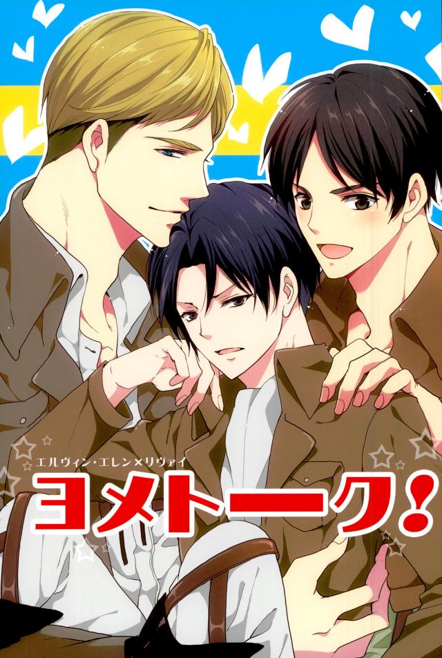 ヨメトーク! : 1