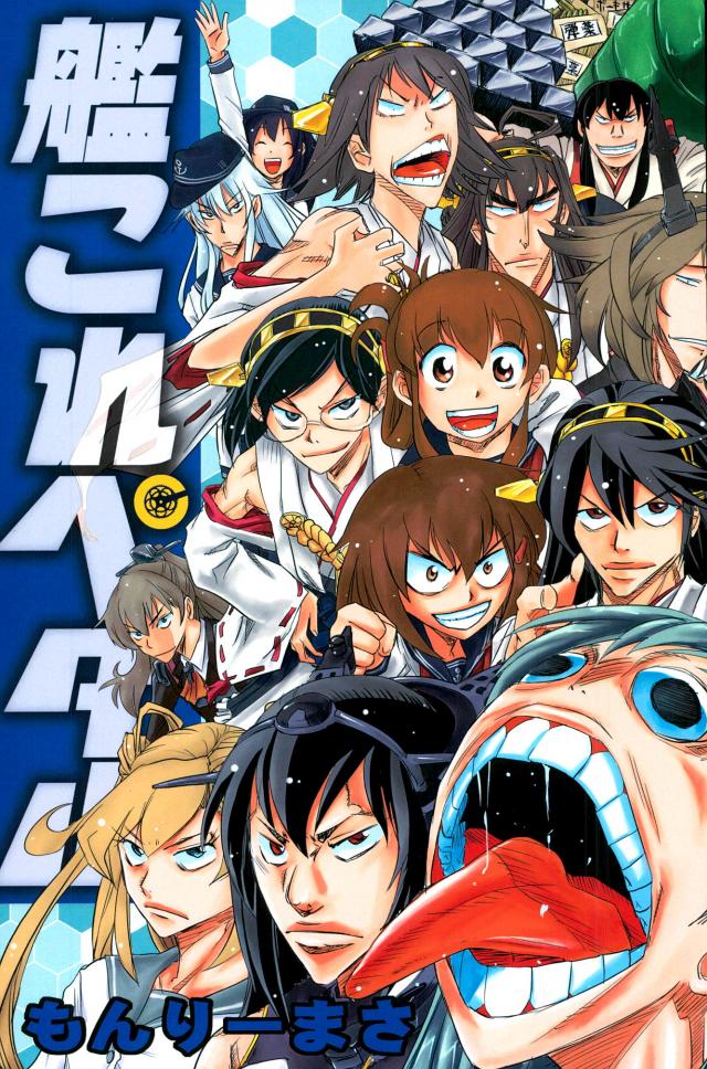 艦これペダル : 1