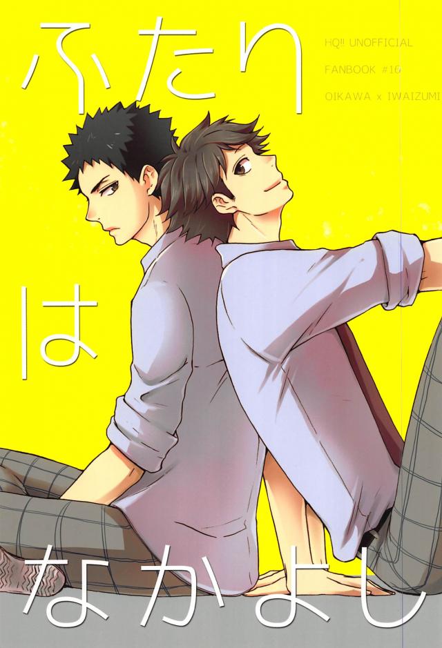 ふたりはなかよし : 1