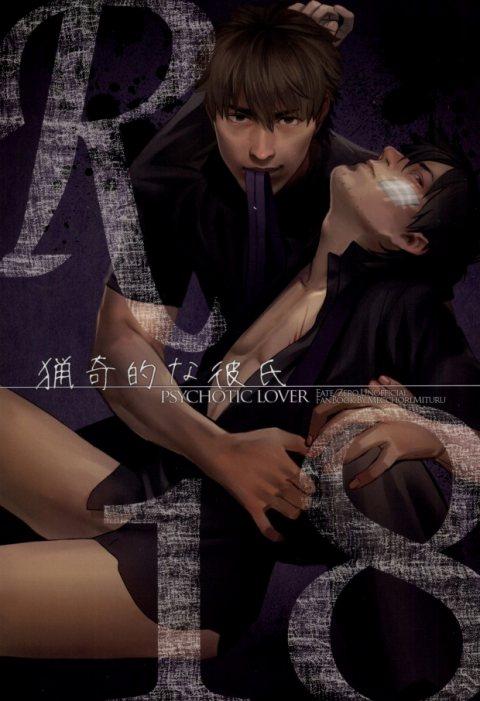 猟奇的な彼氏 : 1