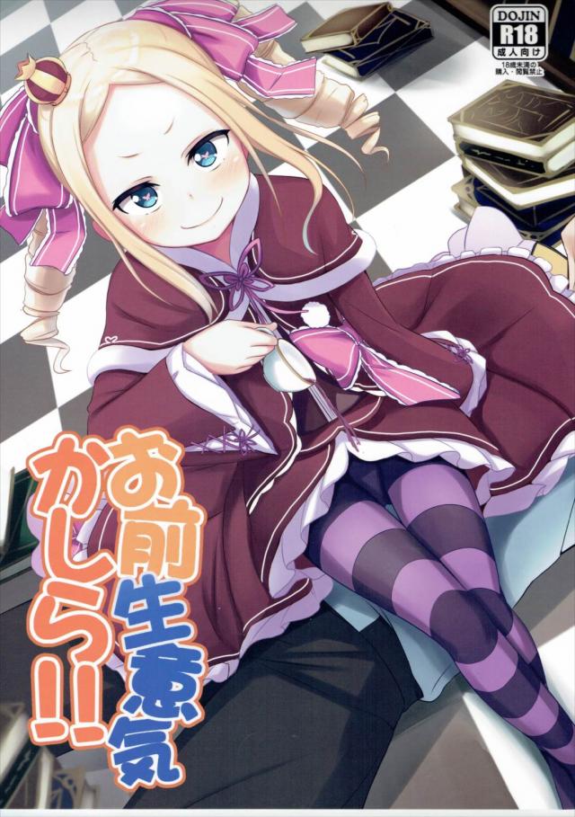 お前生意気かしら!! : 1