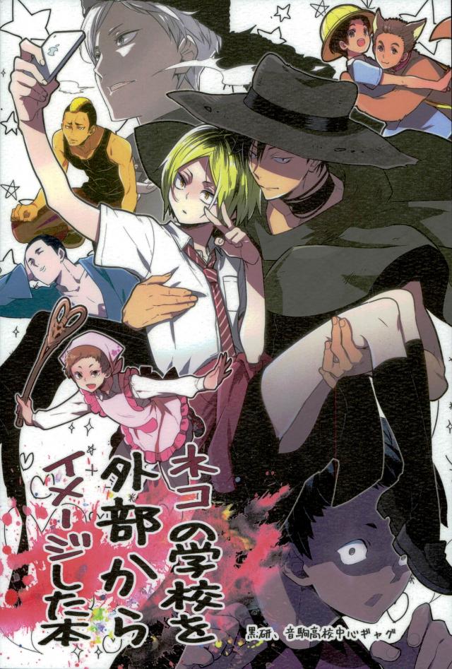 ネコの学校を外部からイメージした本 : 1