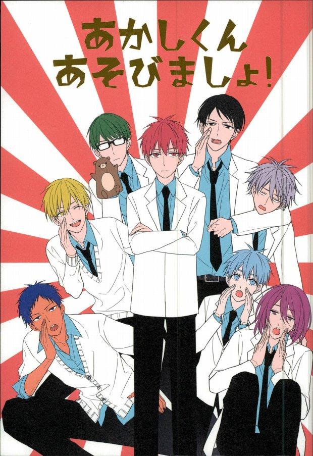 赤司くん遊びましょ : 1