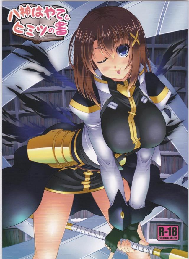 八神はやてとヒミツの書 : 1