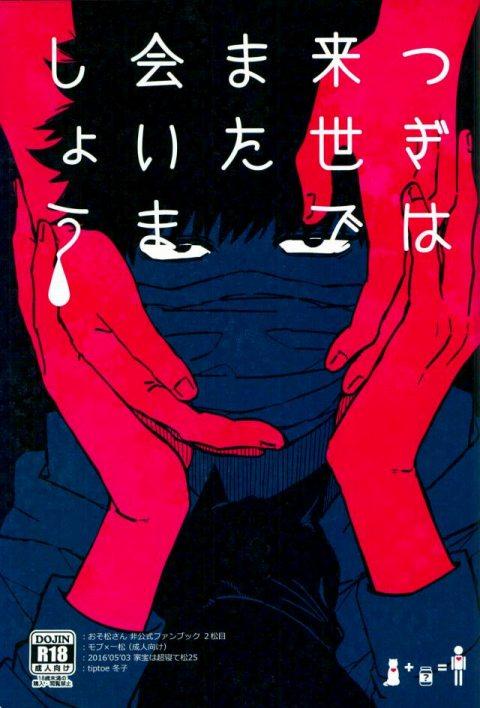 つぎは来世でまた会いましょう : 1